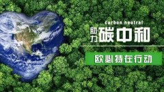 2060年实现“碳中和”，空气能行业将大显身手