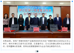 布局广西 欧特又一热泵产业园签约落地！