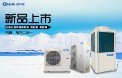 上新品啦！全新升级冷暖两联供，高配置，高能效！