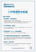 西部制冷展丨直击欧必特展会现场，这款新品你一定要了解下！