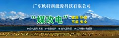 空气能热泵加盟品牌要谨慎
