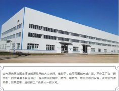 工厂用空气源热泵供热水怎么样？