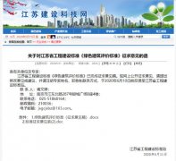 又一个10亿市场？！江苏《绿色建筑评价标准》(含空气能)正征求意见