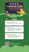 秋冬季如何给空气能热泵做保养？采暖时，应注意哪些？
