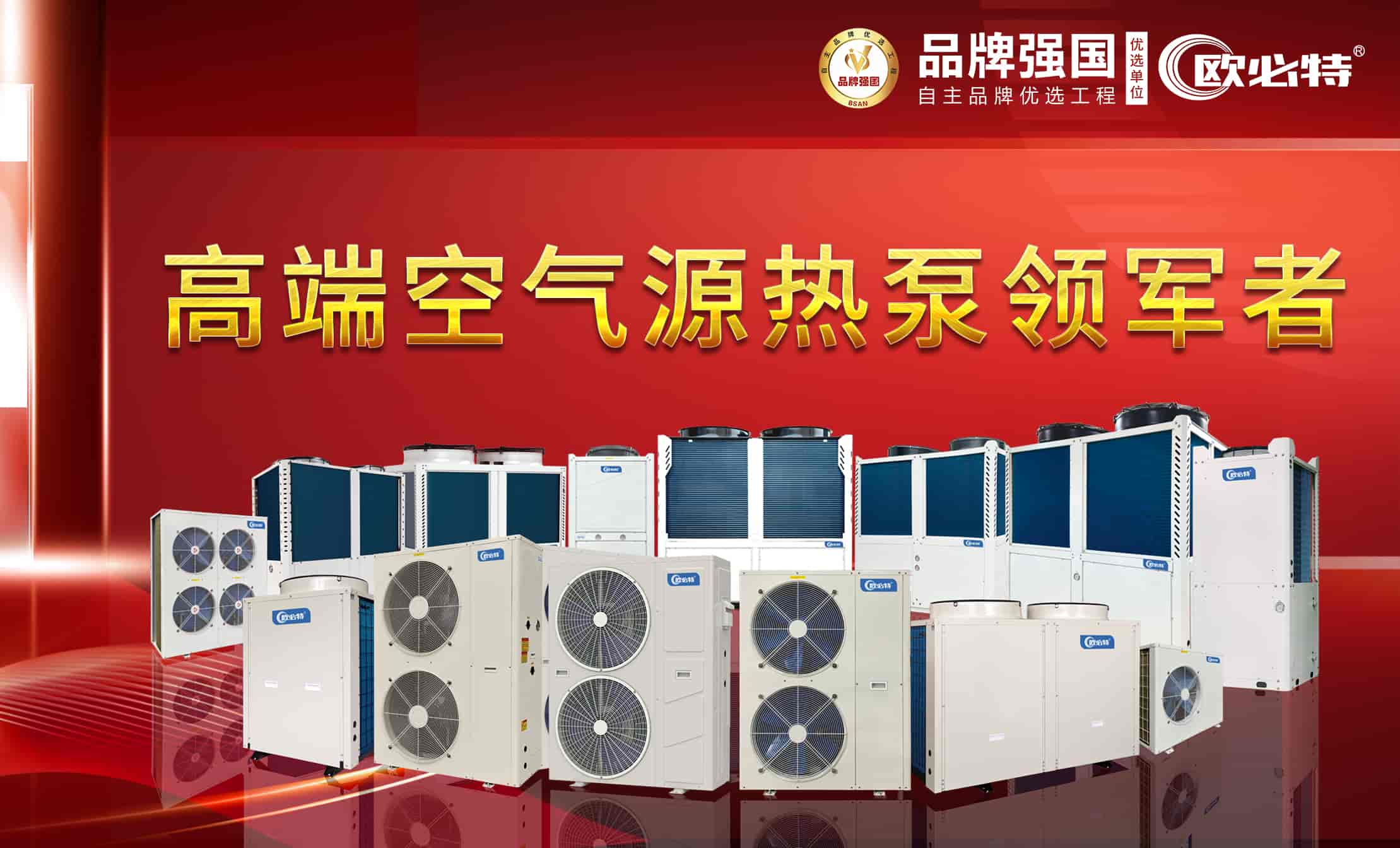 欧必特空气能迎来产销旺季，为北方采暖季保驾护航