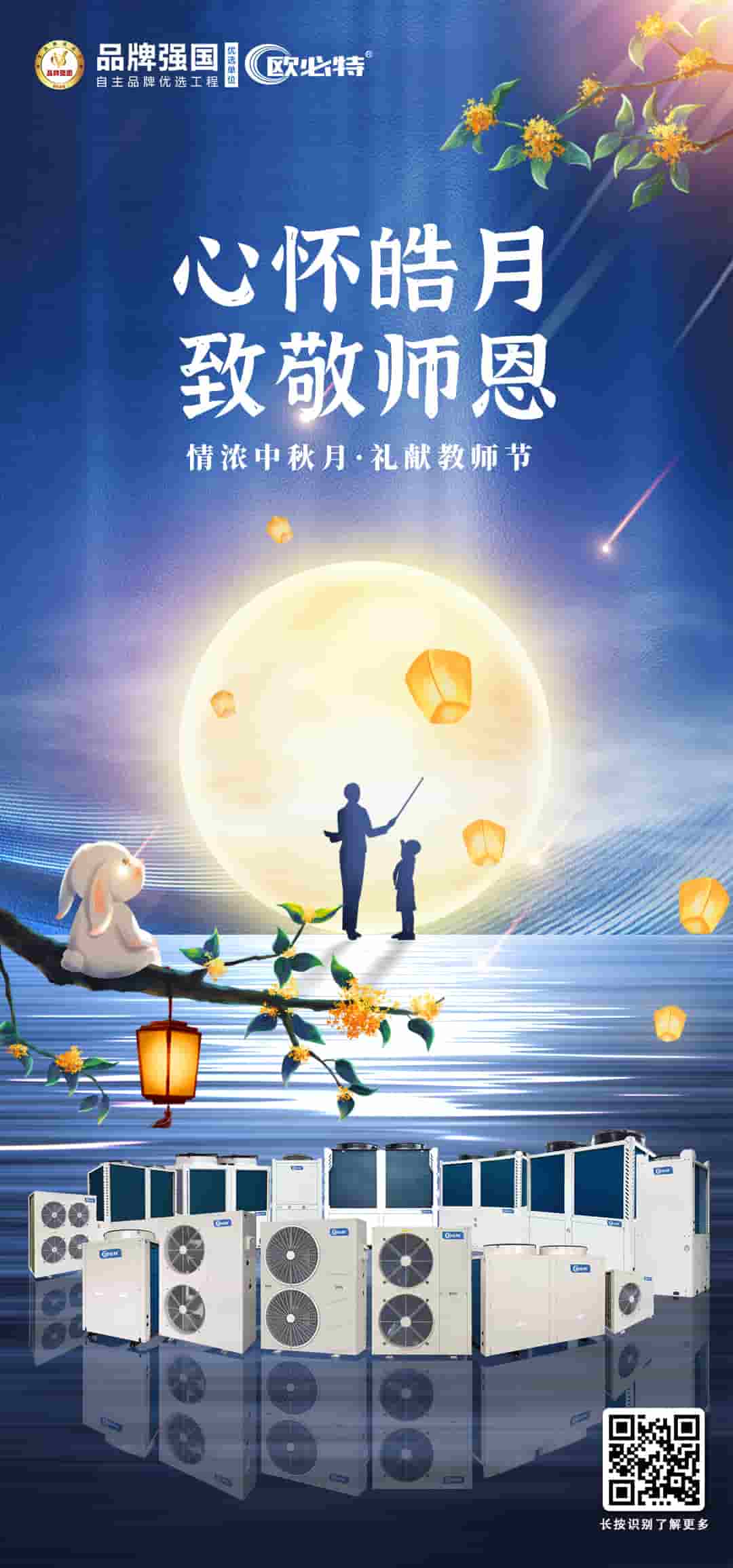 当中秋邂逅教师节 | 欧必特爆款机型大促火热进行中
