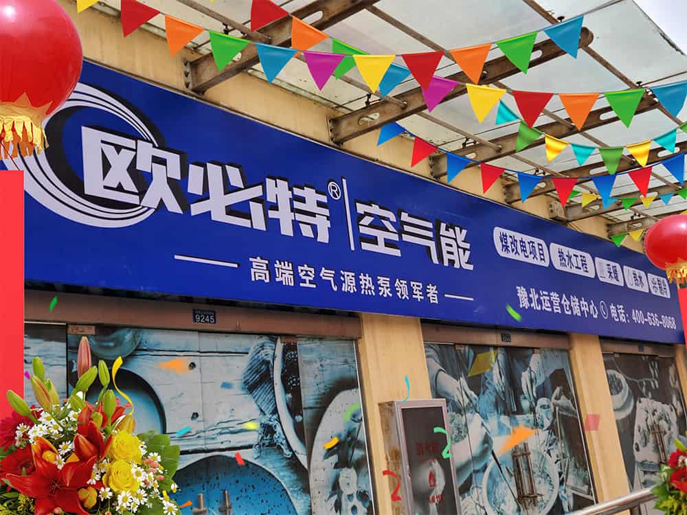 喜讯！欧必特又一运营中心落地河南豫北！